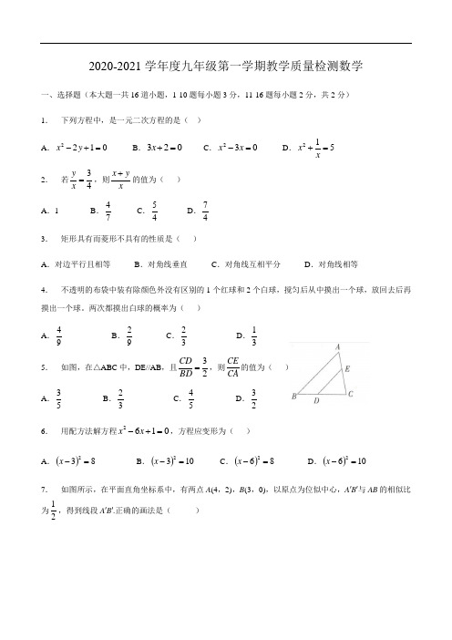 2020-2021年度河北省保定市十三中九年级上学期期中考试数学试题