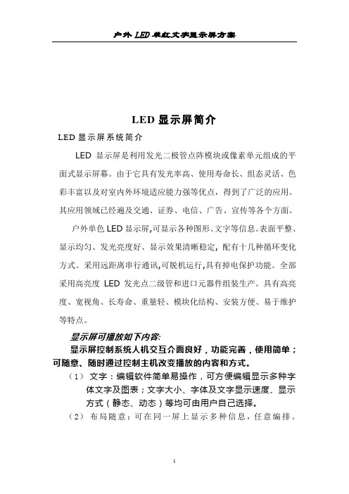 LED方案10mm(户外单红)