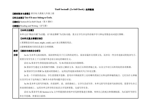 人教版九年级Unit8_SectionB(2a-Self_Check)_名师教案