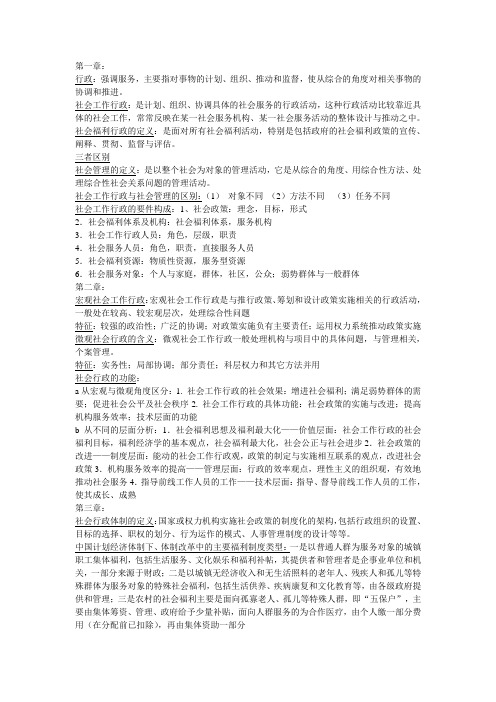 社会工作行政期末考试复习资料大全