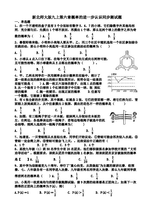 新北师大版九上第六章概率的进一步认识同步测试题