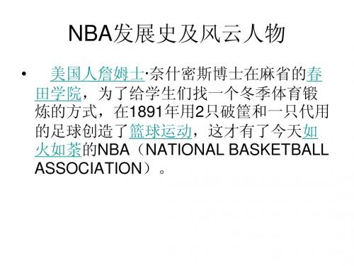 科比,姚明ppt