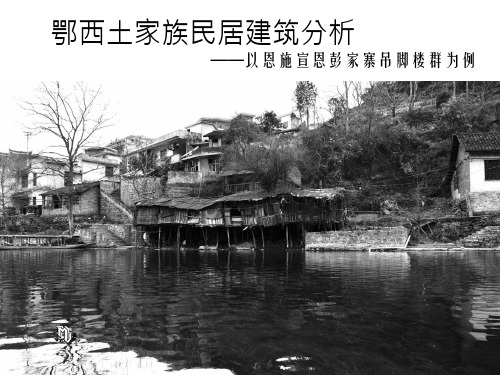 中建史民居