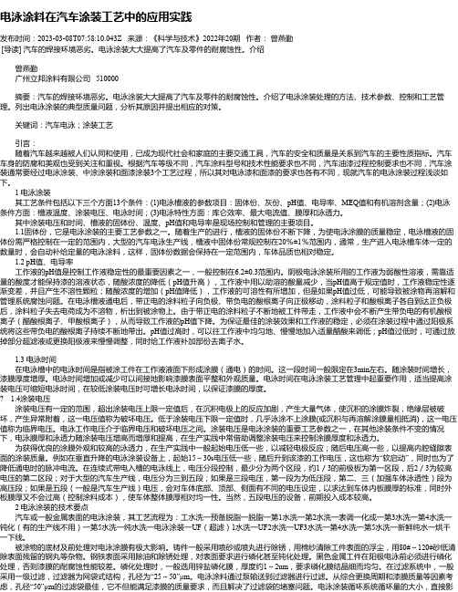 电泳涂料在汽车涂装工艺中的应用实践_1