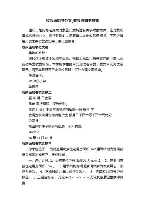 收款通知书范文_收款通知书格式