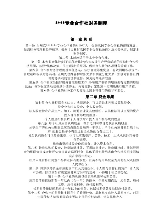 农民专业合作各项规章制度