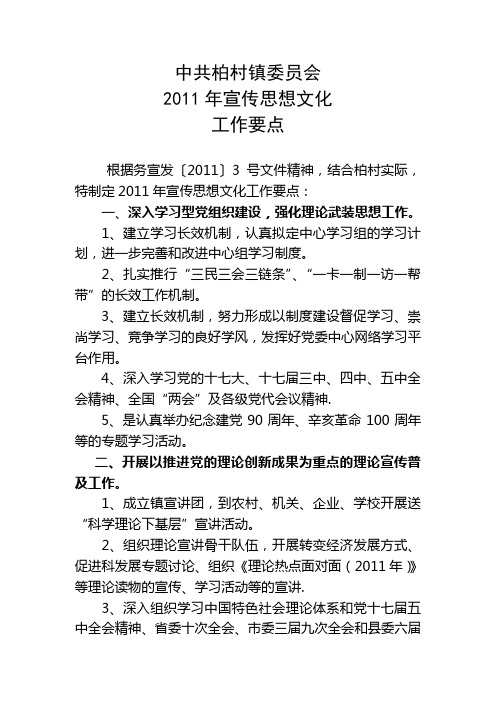 2011年宣传思想文化工作要点