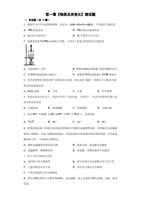 第一章《物质及其变化》测试题   2021-2022学年高一上学期化学人教版(2019)必修第一册