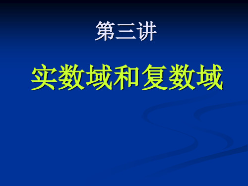 初等数学研究第三讲