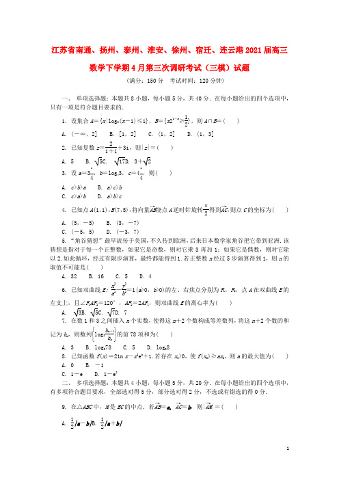 江苏省南通扬州泰州淮安徐州宿迁连云港2021届高三数学下学期4月第三次调研考试三模试题