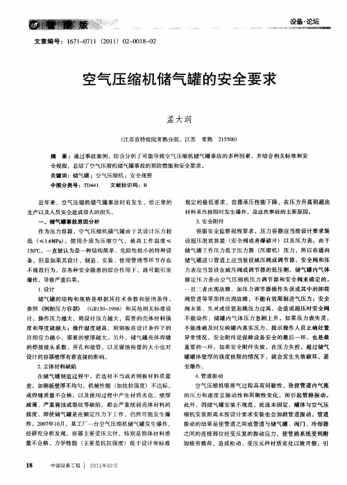 空气压缩机储气罐的安全要求