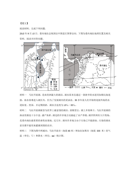 浙江省嘉兴市第一中学2019届高三上学期期末考试地理试题 (1)