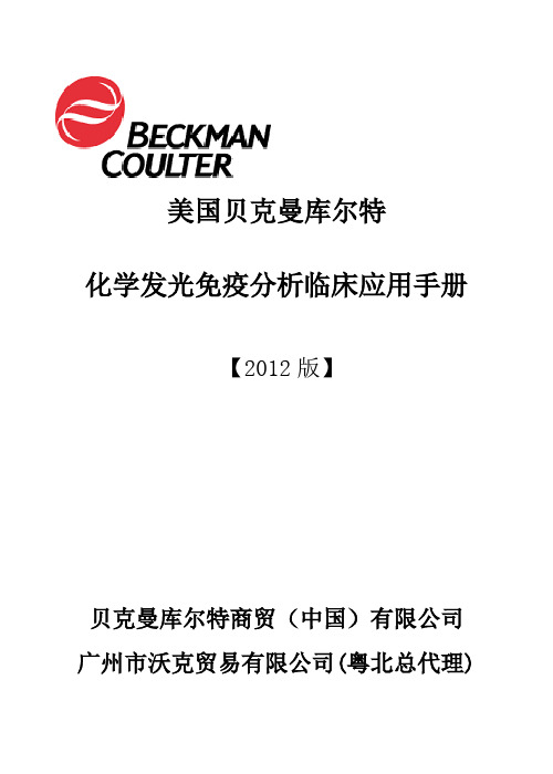 化学发光免疫分析临床应用手册2012..