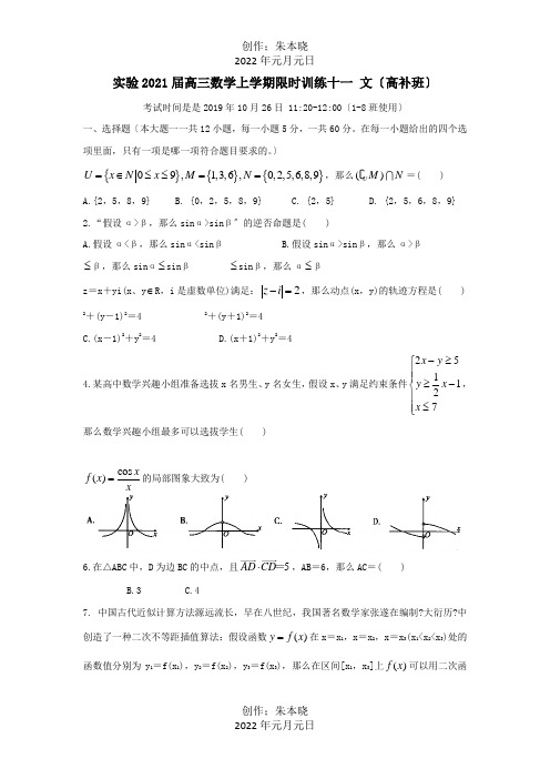 高三数学上学期限时训练十一 文高补班 试题