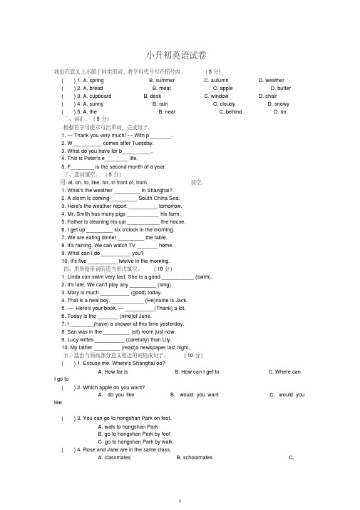 2019年小升初英语试卷及答案.doc