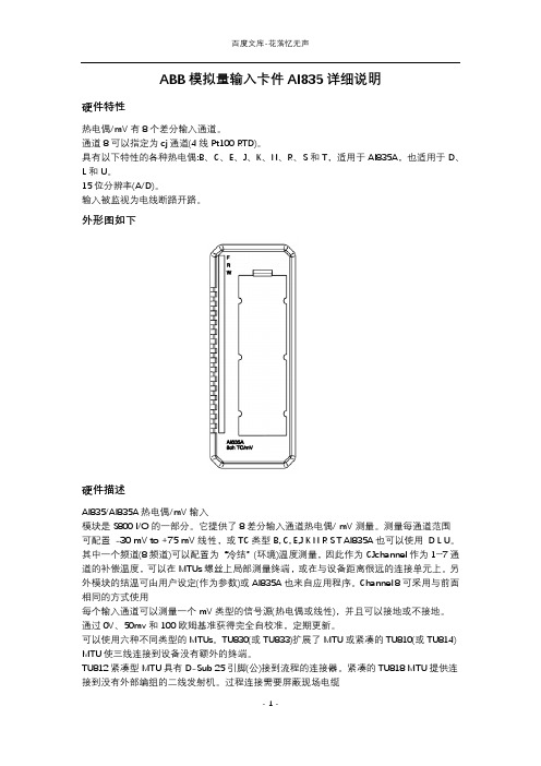 ABB热电偶输入卡件AI835详细说明