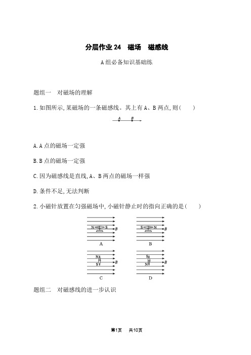 教科版高中物理必修第三册课后习题 第3章 电磁场与电磁波初步 分层作业24 磁场 磁感线