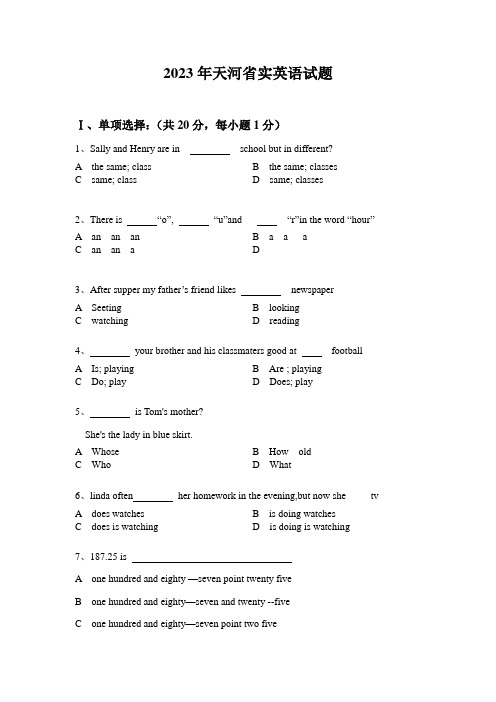 2023年天河省实验小升初英语卷