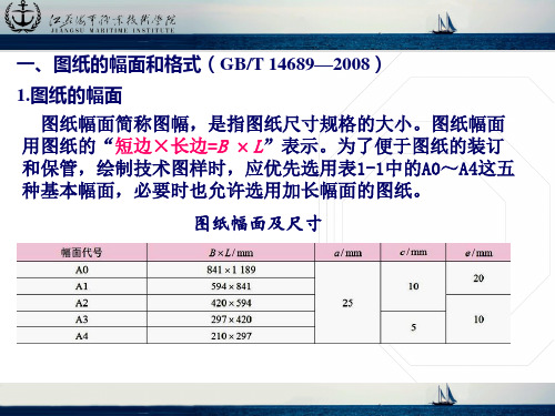 C1情境01制图基本规定