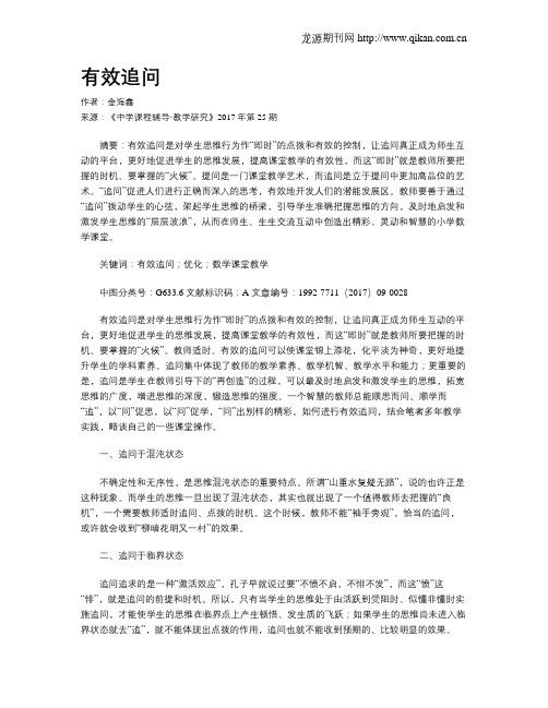 有效追问
