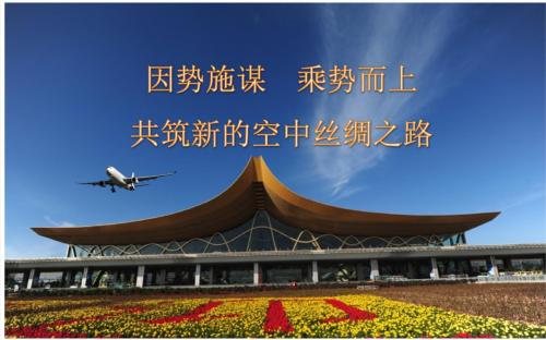 文山航空旅游市场推介会ppt