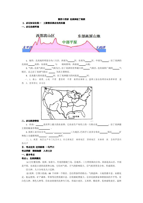 北美和拉丁美洲