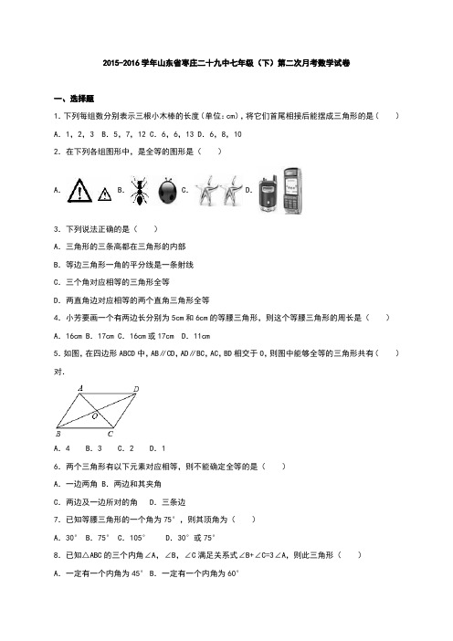 山东省枣庄二十九中2015-2016学年七年级(下)第二次月考数学试卷(解析版)