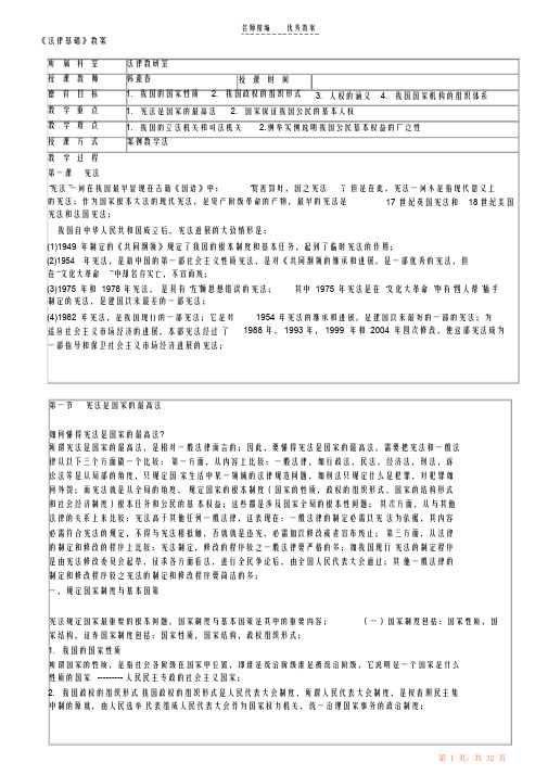 《法律基础》教案（精华版）