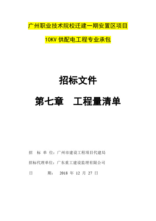 广州职业技术院校迁建一期安置区项目