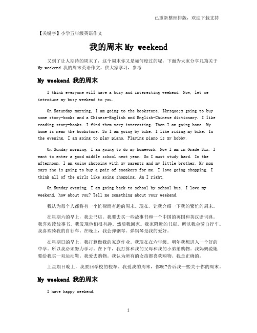 【小学五年级英语作文】我的周末My weekend