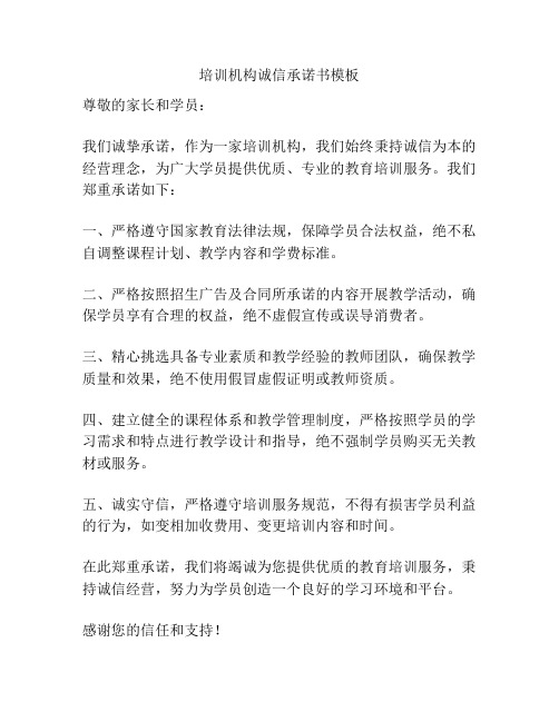 培训机构诚信承诺书模板