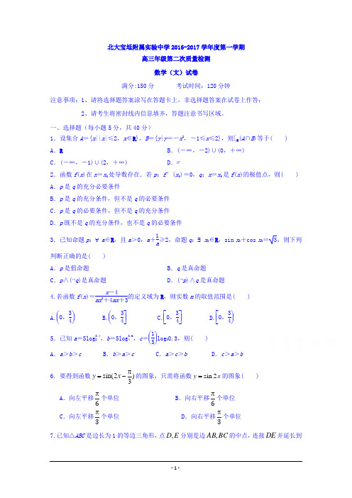 天津市北大宝坻附属实验学校2017届高三上学期第二次月考数学(文)试题