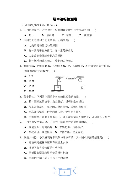 鲁科版(五四学制)八年级物理下册期中质量检测卷附答案