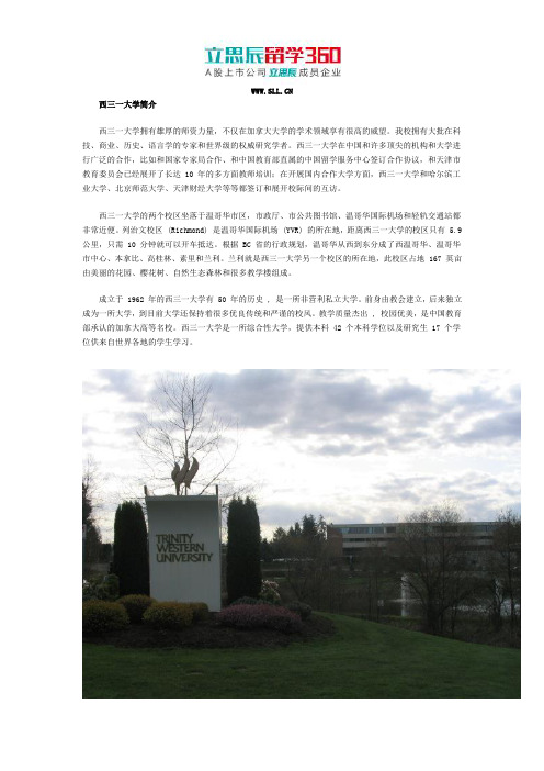 西三一大学简介