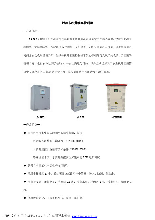 射频卡机井灌溉控制器