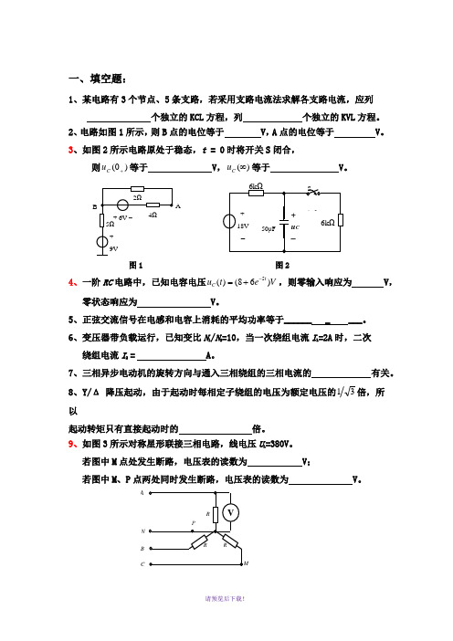 电工电子练习题(附答案)