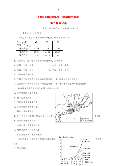 高二地理上学期期中试题4 (4)