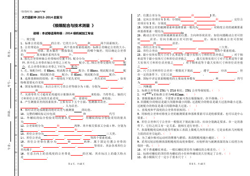 大竹县职中2014极限期末考试--极限配合