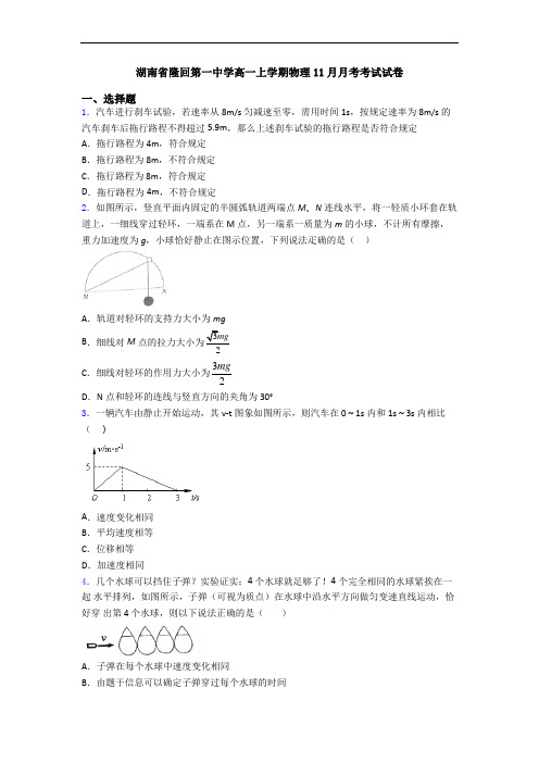 湖南省隆回第一中学高一上学期物理11月月考考试试卷