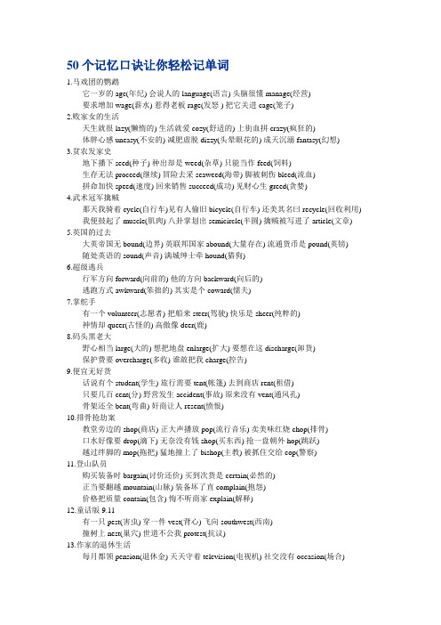50个记忆英语单词的口诀