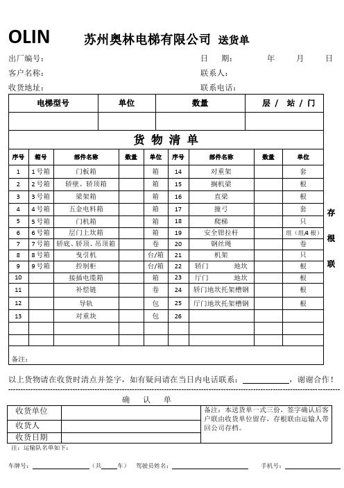 送货单和发货清单