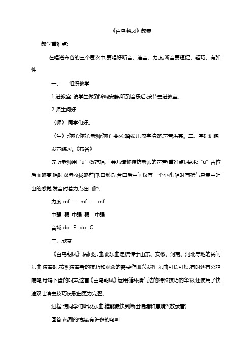 《百鸟朝凤》教案