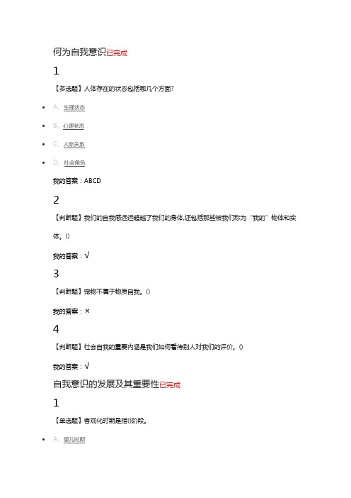 大学生心理安全教育答案