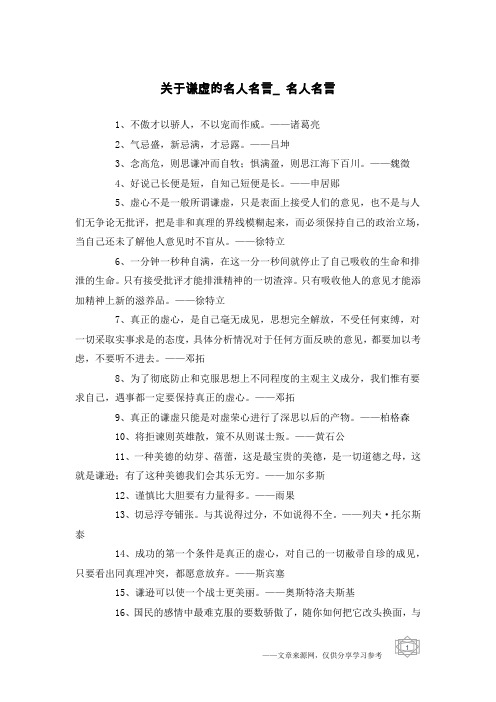 关于谦虚的名人名言_名人名言