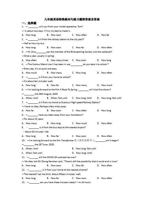 九年级英语特殊疑问句练习题附答案含答案
