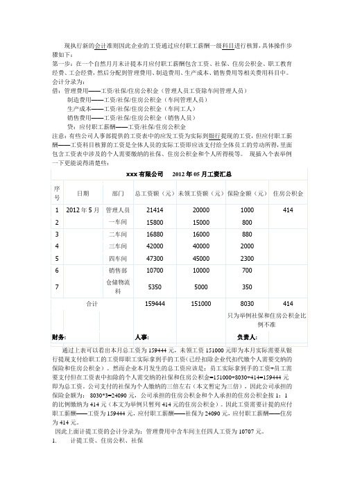 社保住房公积金会计分录