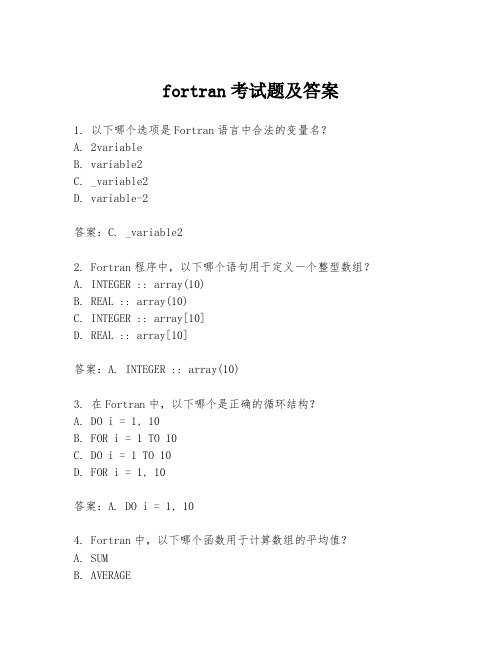 fortran考试题及答案