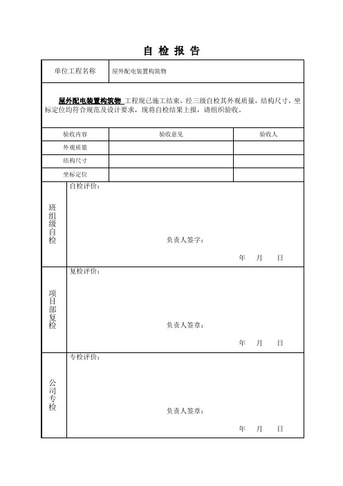 (完整word版)三级自检报告