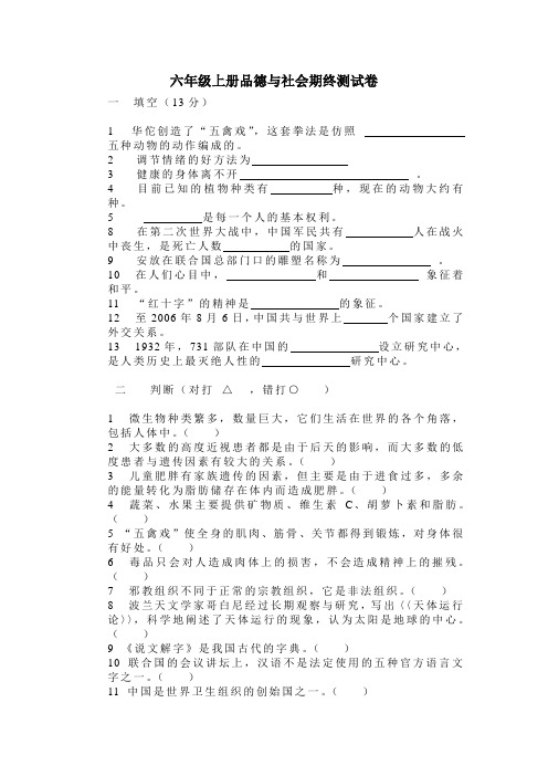 六年级上册品德与社会期终测试卷