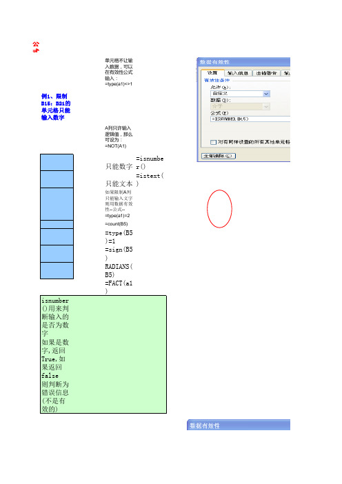 EXCEL 数据有效性讲解